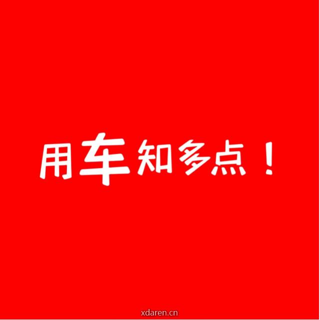 用车知多点