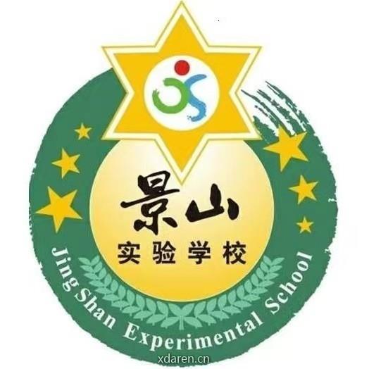 珠海市金湾区景山实验学校