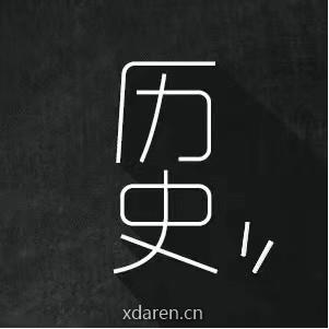 史学研究室