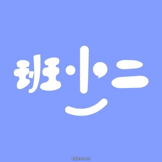 班级助手班小二