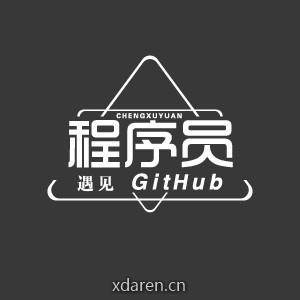 程序员遇见GitHub