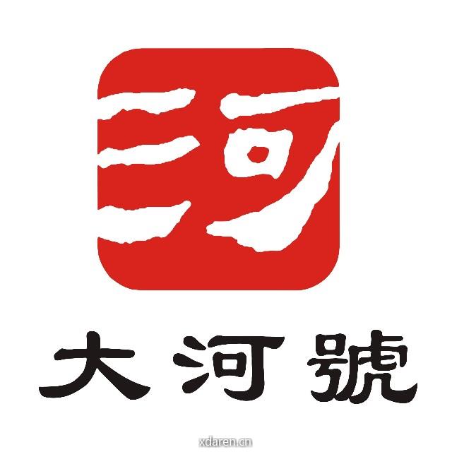 大河号