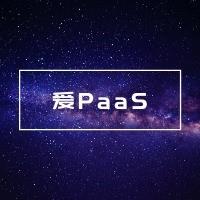 爱PaaS生态圈