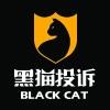 黑猫投诉
