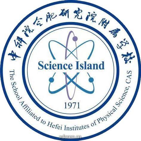 中科大附中科学岛学校