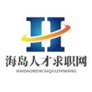 海岛人才求职网