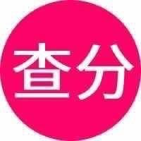 提分数家长版