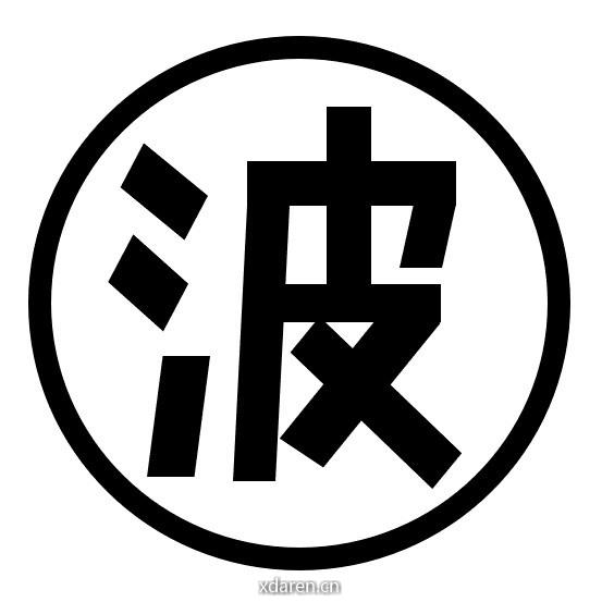 波派健身
