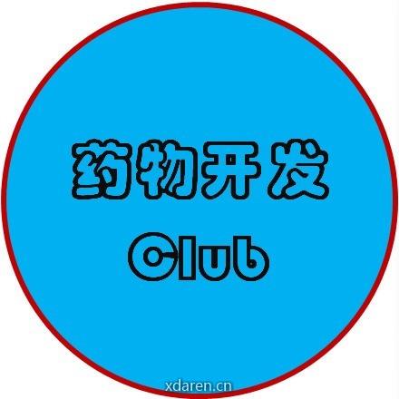 药物开发Club