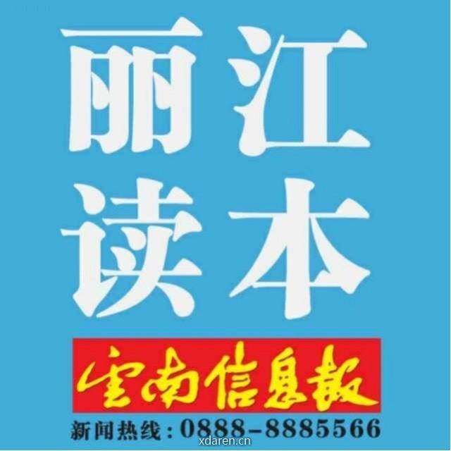 丽江读本