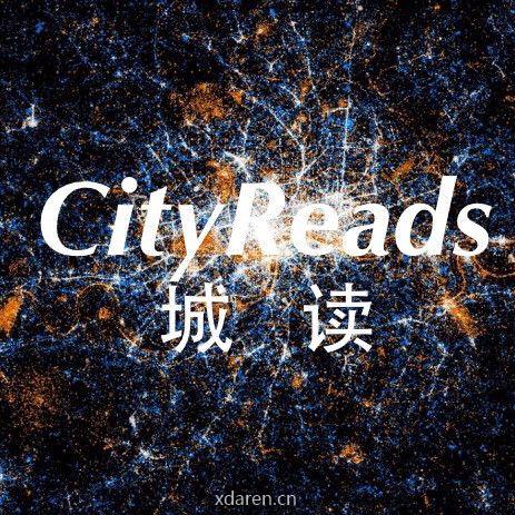 城读