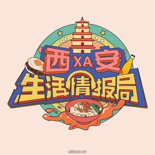 西安生活情报局V