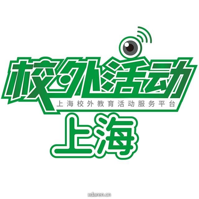 上海校外活动