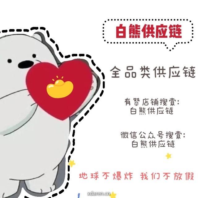 白熊供应链