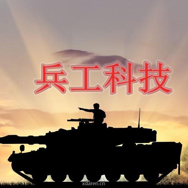 兵工科技综合版