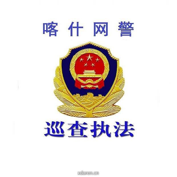 喀什网警巡查执法