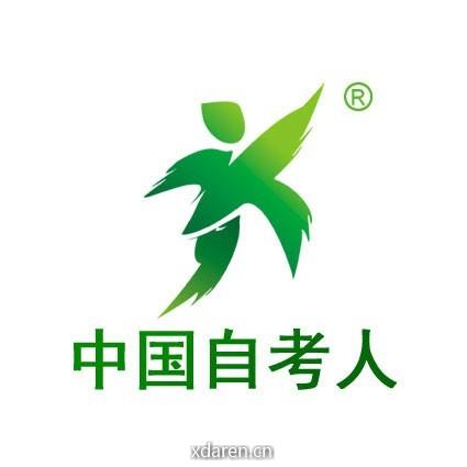 自考人学历教育