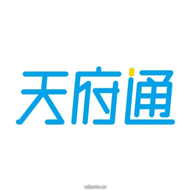 成都天府通服务