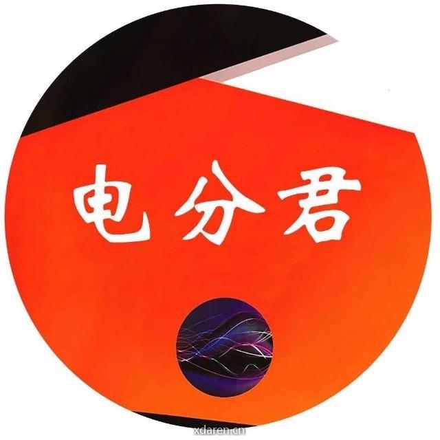 电分君电气考研辅导