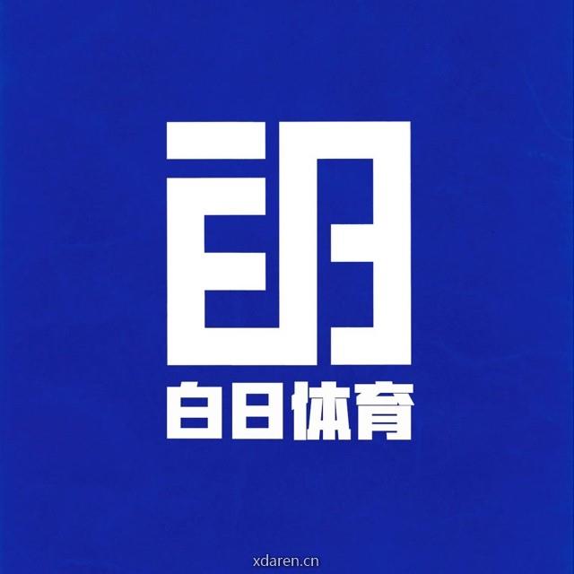 白日体育