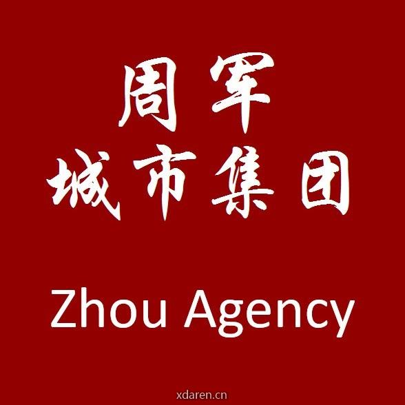 周军城市集团
