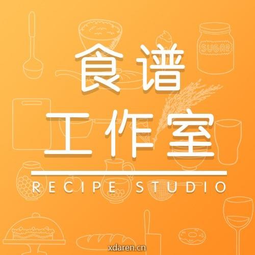 食谱工作室