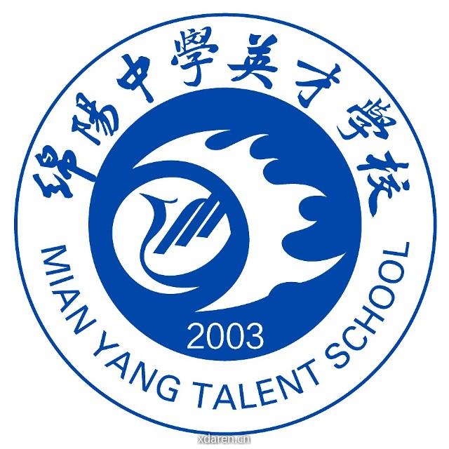绵阳中学英才学校