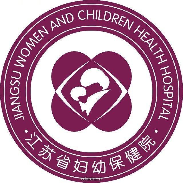 江苏省妇幼保健院妇女保健科