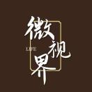 生活微视界