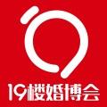 19楼结婚优选