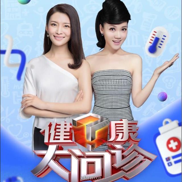 健康大问诊