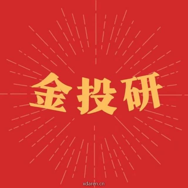 金投研