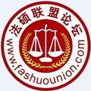 法硕联盟论坛考研