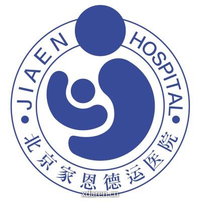 北京家恩德运医院