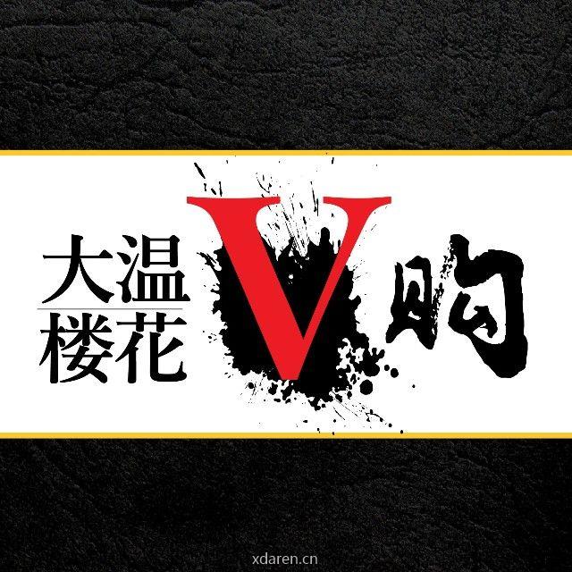 大温楼花V购
