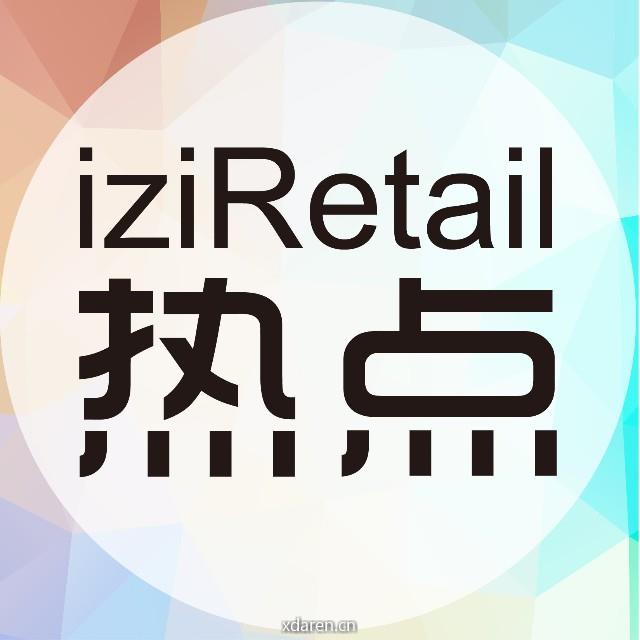 iziRetail热点