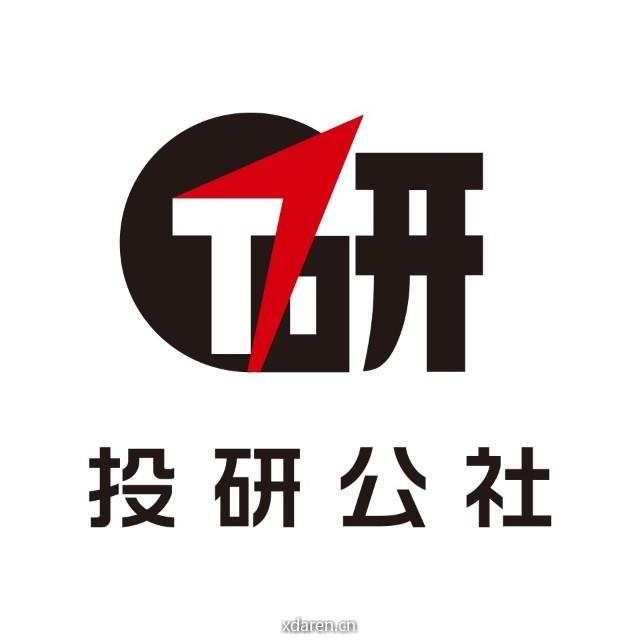 投研公社