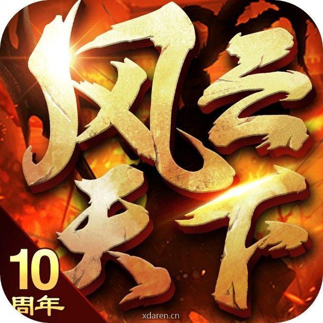 风云天下OL