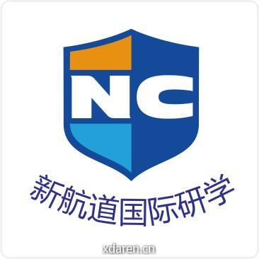 新航道国际研学
