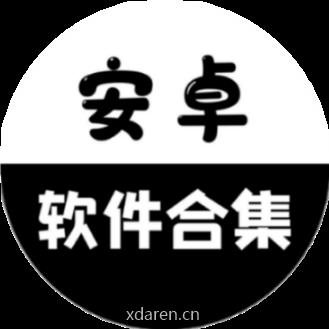 安卓软件合集
