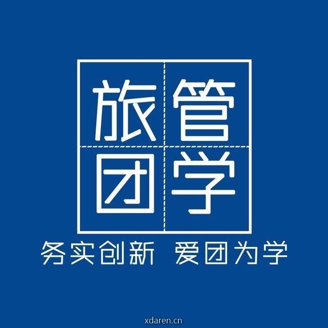 华南师大旅管团委学生会
