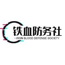 铁血防务社