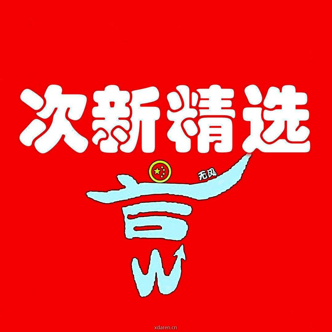 无风说次新精选