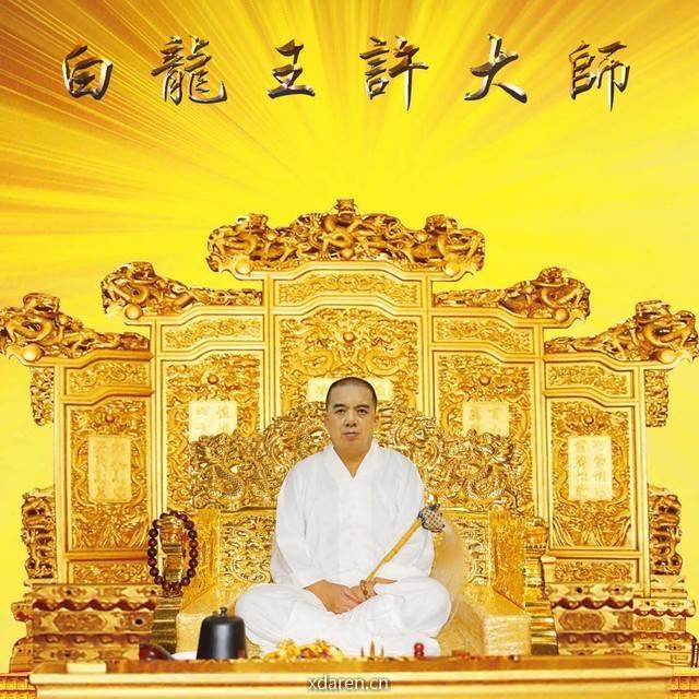 白龙王