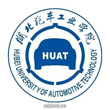 湖北汽车工业学院