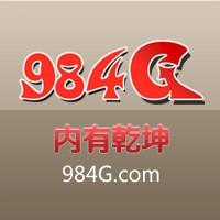 984G内有乾坤