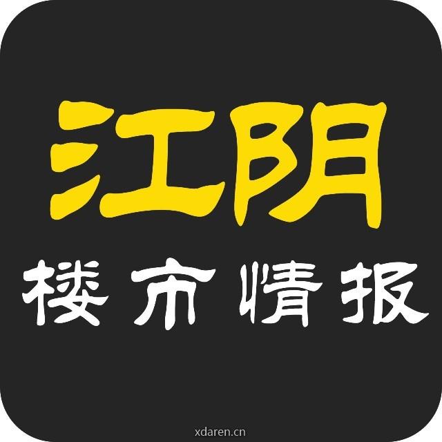江阴楼市情报
