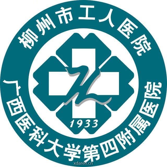 柳州市工人医院