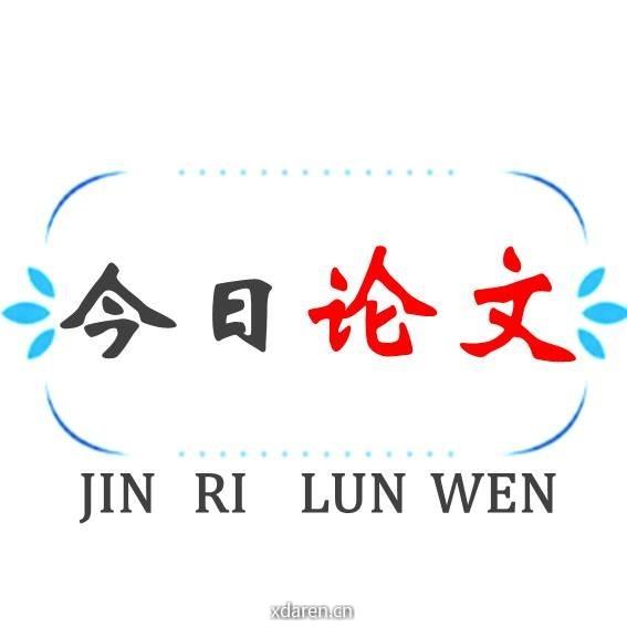 今日论文