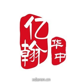 亿翰智库华中院